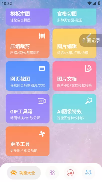 图叨叨永久解锁会员版