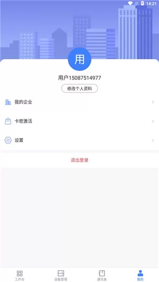 萤石商业智居官方版
