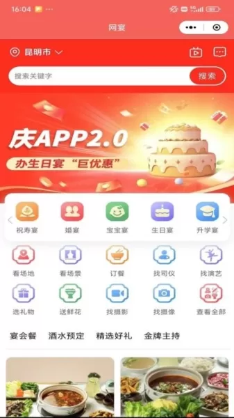 网宴app官方正式版