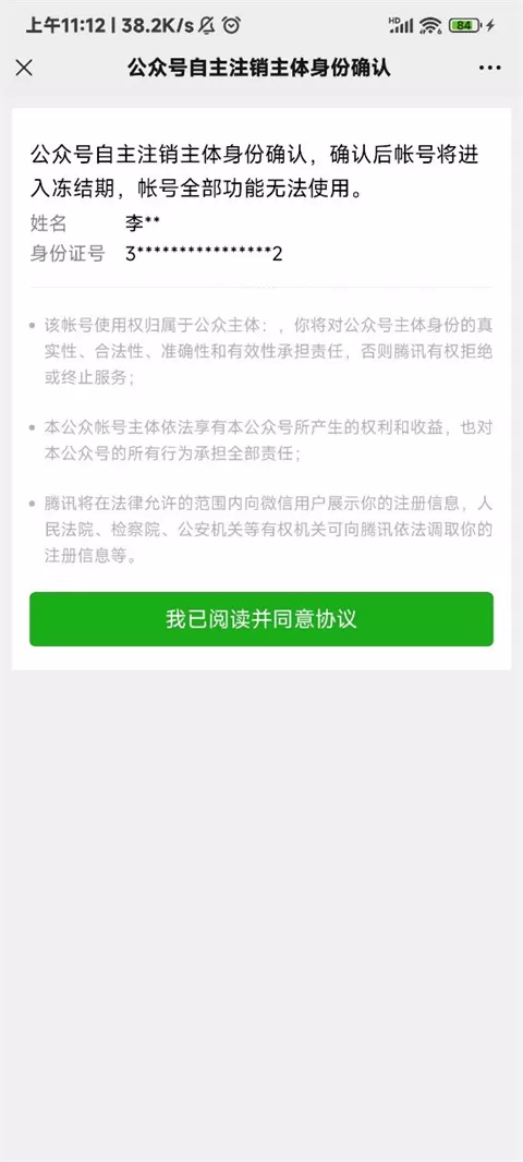 微信公众平台手机客户端