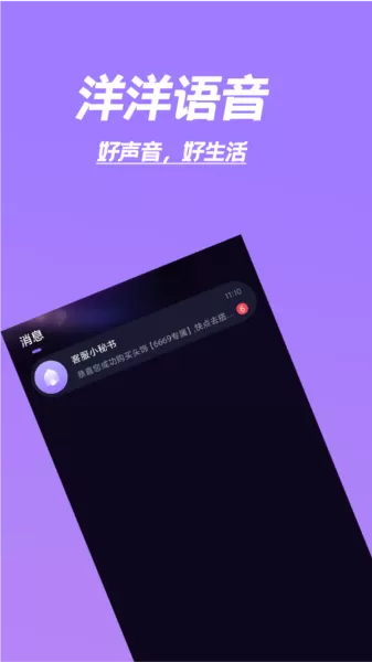 洋洋语音