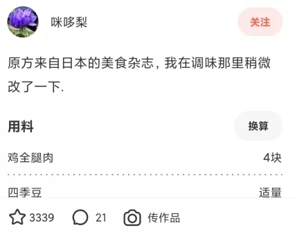下厨房app