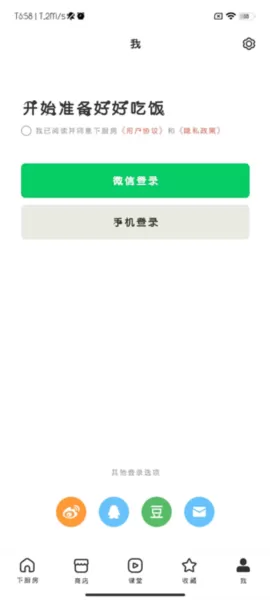 下厨房app