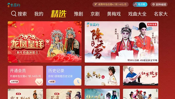 梨园戏曲TV最新会员解锁版
