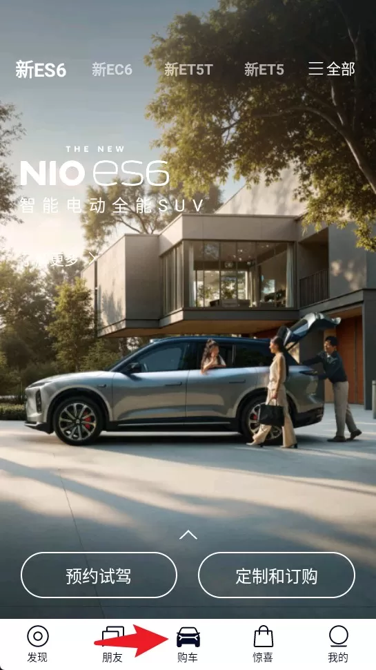 nio蔚来汽车