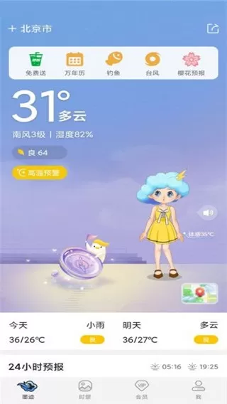 墨迹天气HMOS提取版