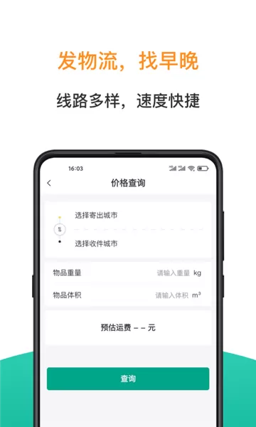 早晚发货