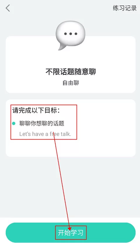 AI外教app