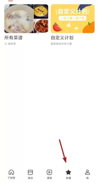 下厨房app