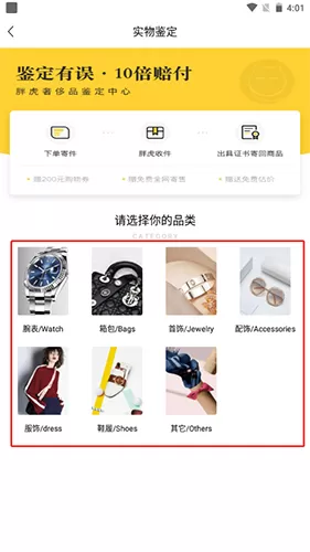 胖虎奢侈品app