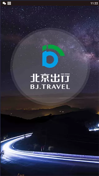 北京出行