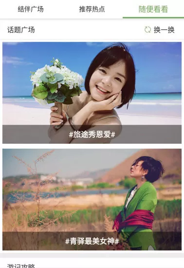 青驿旅游