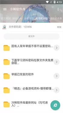 冷眸软件库