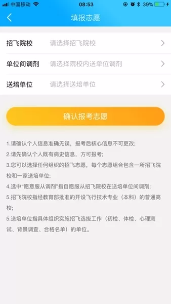 民航招飞app