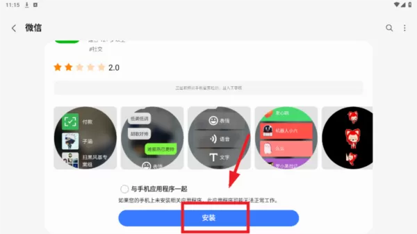 三星应用商店手表版