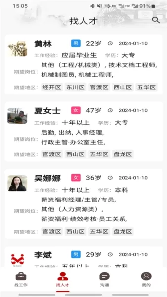 昆明招聘网最新版