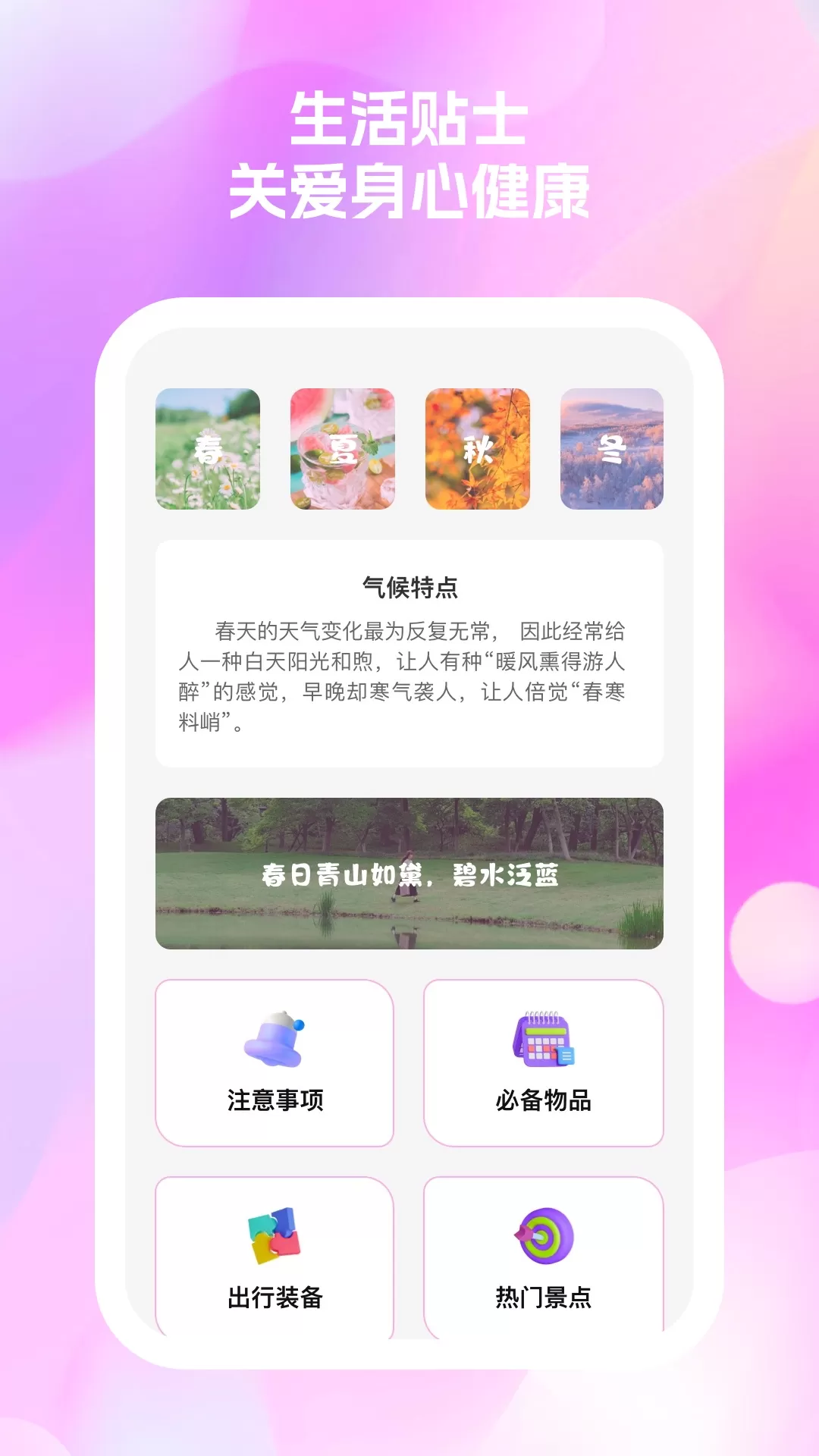 秀满电量管家