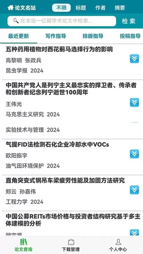论文名站