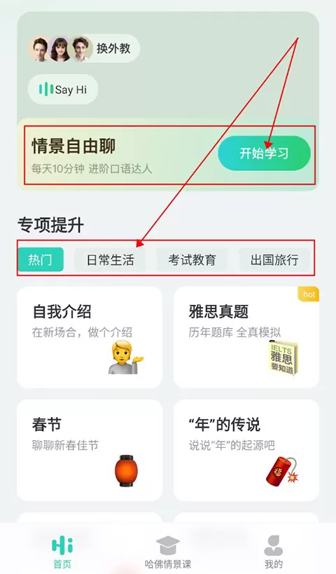 AI外教app
