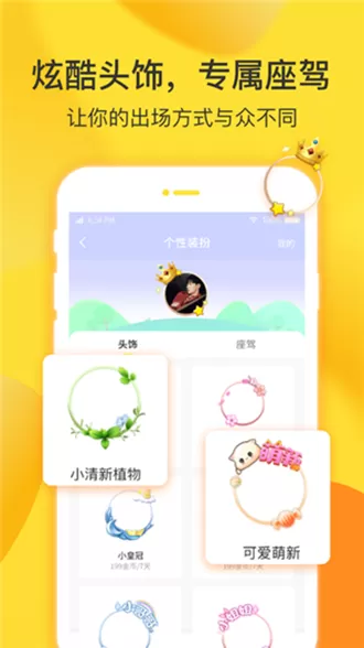 窝窝语音