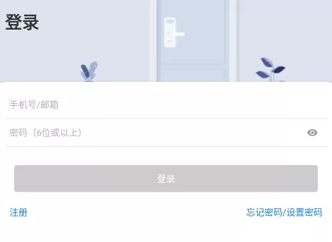 智能锁专业版