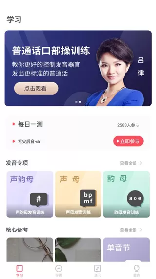 易甲普通话考试红色版