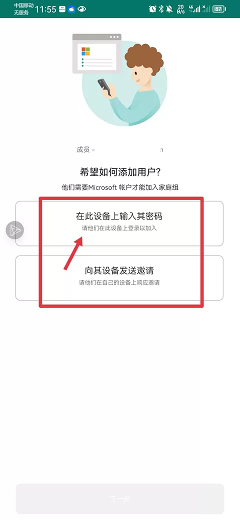 微软家庭安全
