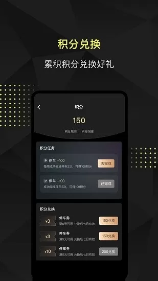 小柠停车