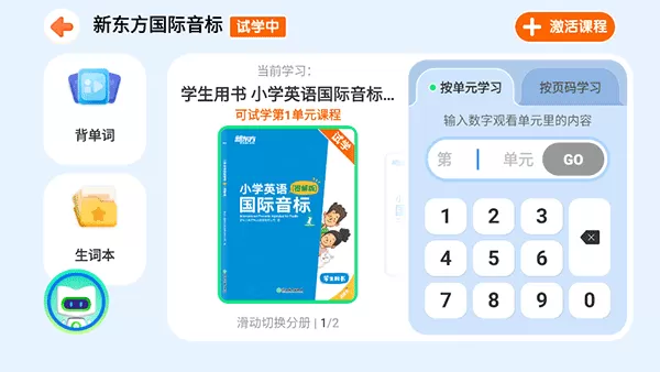 新东方一点一看