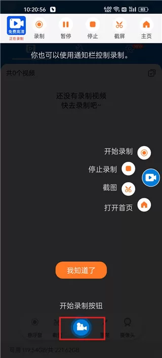 小白录屏大师
