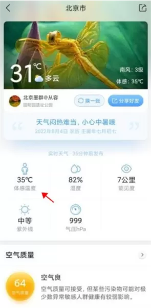 墨迹天气HMOS提取版
