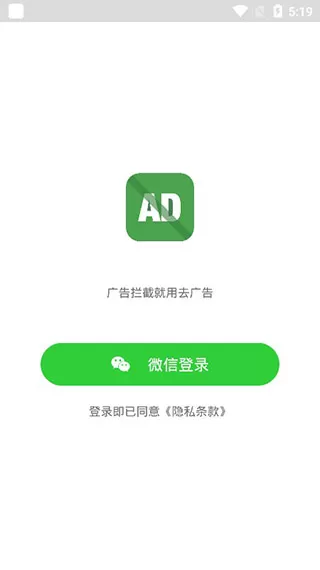 自动去广告软件