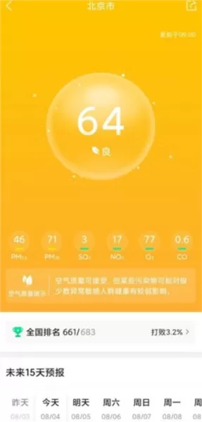 墨迹天气HMOS提取版
