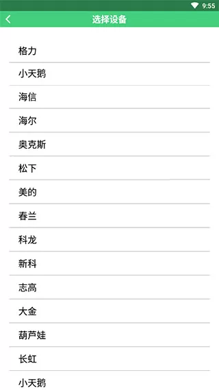 空调遥控器万能手机版