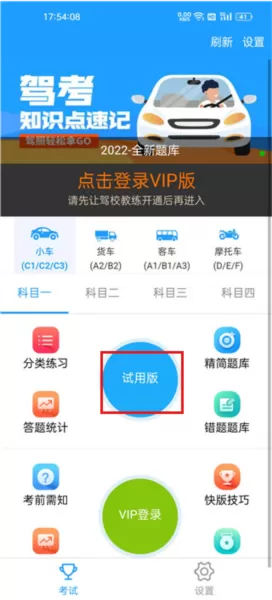 快乐驾考