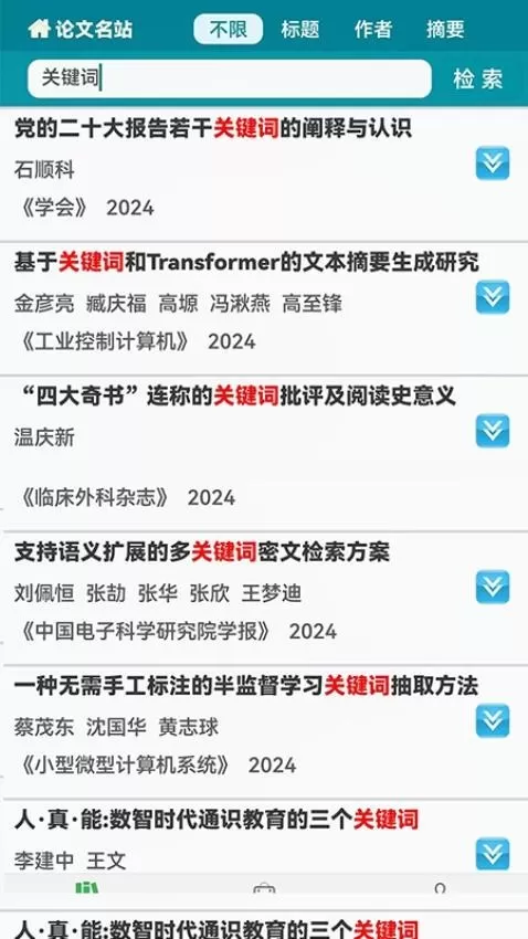 论文名站