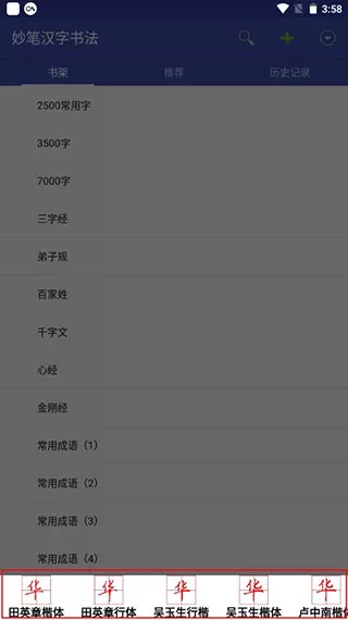 妙笔汉字书法app