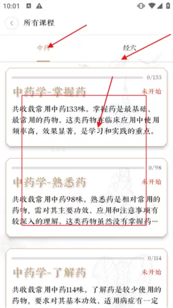 快背中医软件