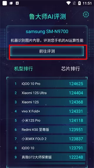 鲁大师AImark评测