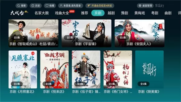 梨园戏曲TV最新会员解锁版