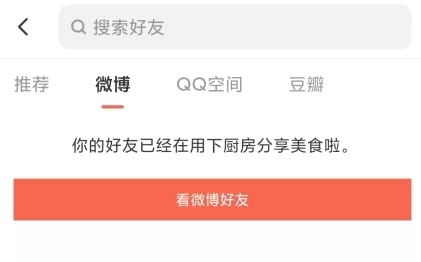 下厨房app