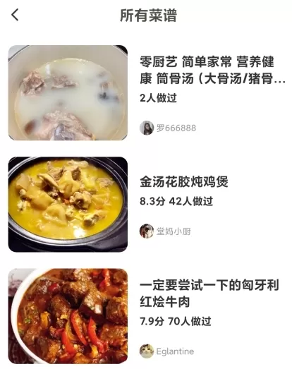 下厨房app