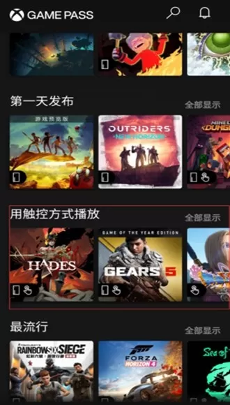 Xbox云游戏安卓版