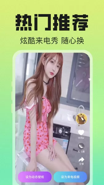 免费来电大全app