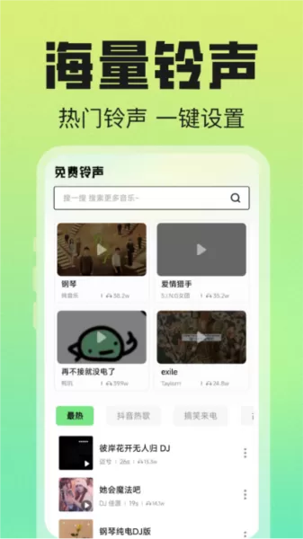 免费来电大全app