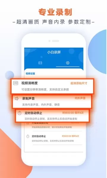 小白录屏大师