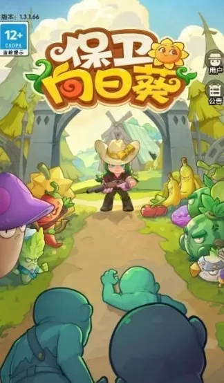 保卫向日葵