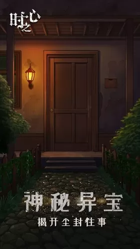 时之心免广告版