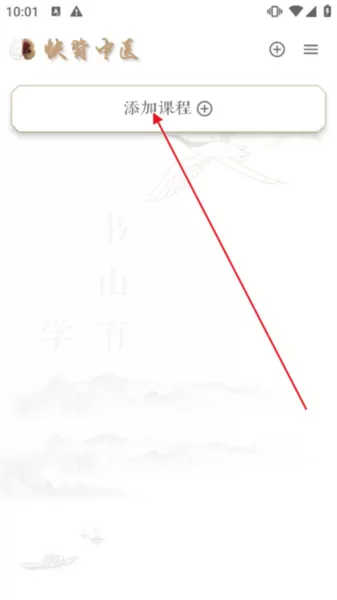 快背中医软件