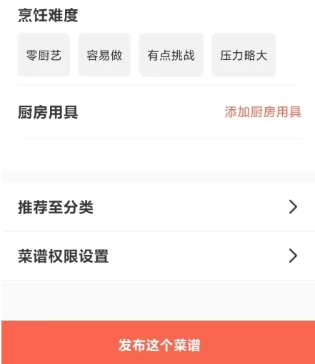 下厨房app